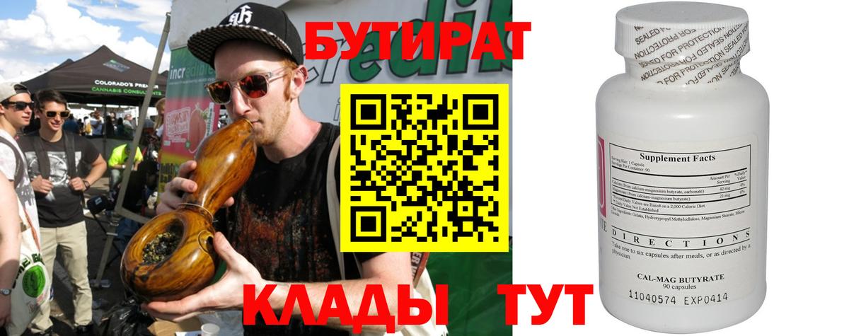 БУТИРАТ бутандиол Белая Калитва