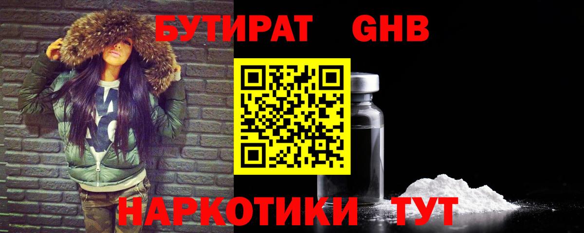 Белая Калитва  Бутират бутик  Вход с VPN 