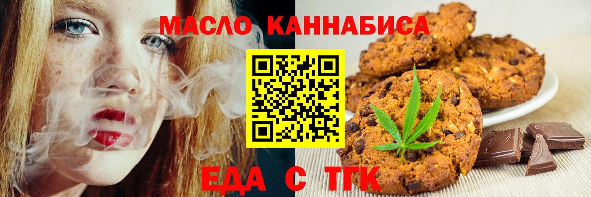 Еда ТГК конопля Белая Калитва