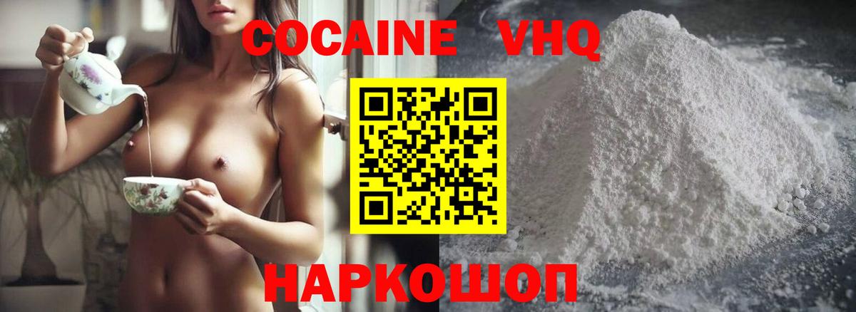 Кокаин VHQ  COCAIN  Вход с VPN  Белая Калитва  КОКАИН FishScale 
