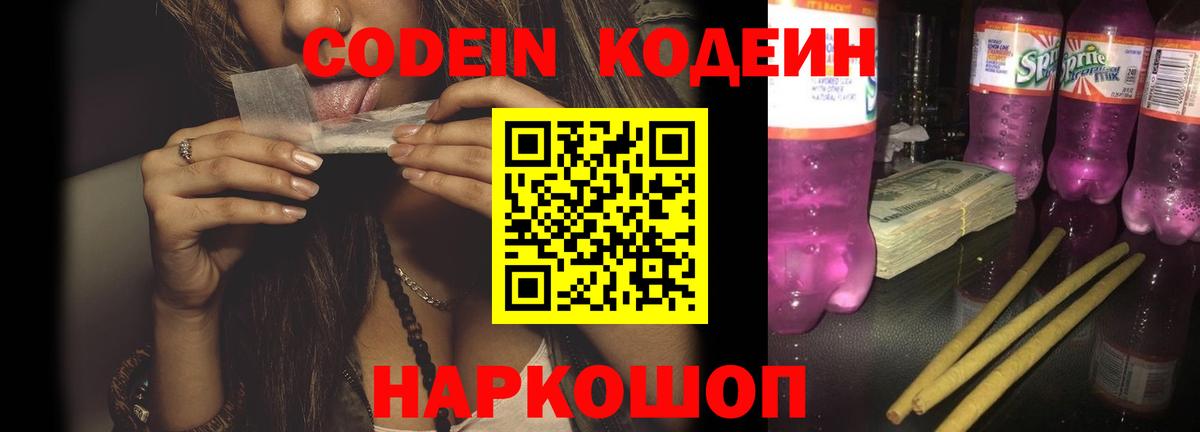 Codein напиток Lean (лин)  Кодеиновый сироп Lean напиток Lean (лин)  Белая Калитва  Вход с VPN 