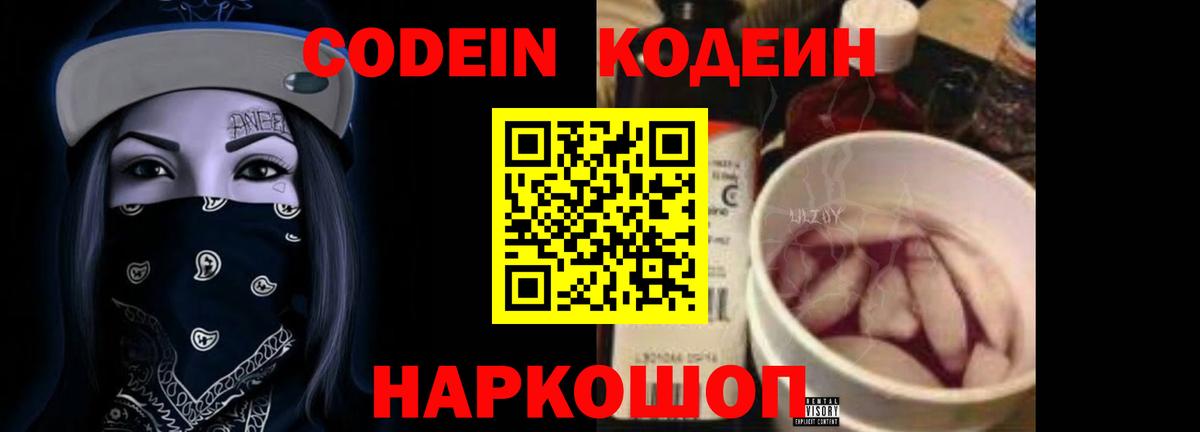 Codein Purple Drank Белая Калитва