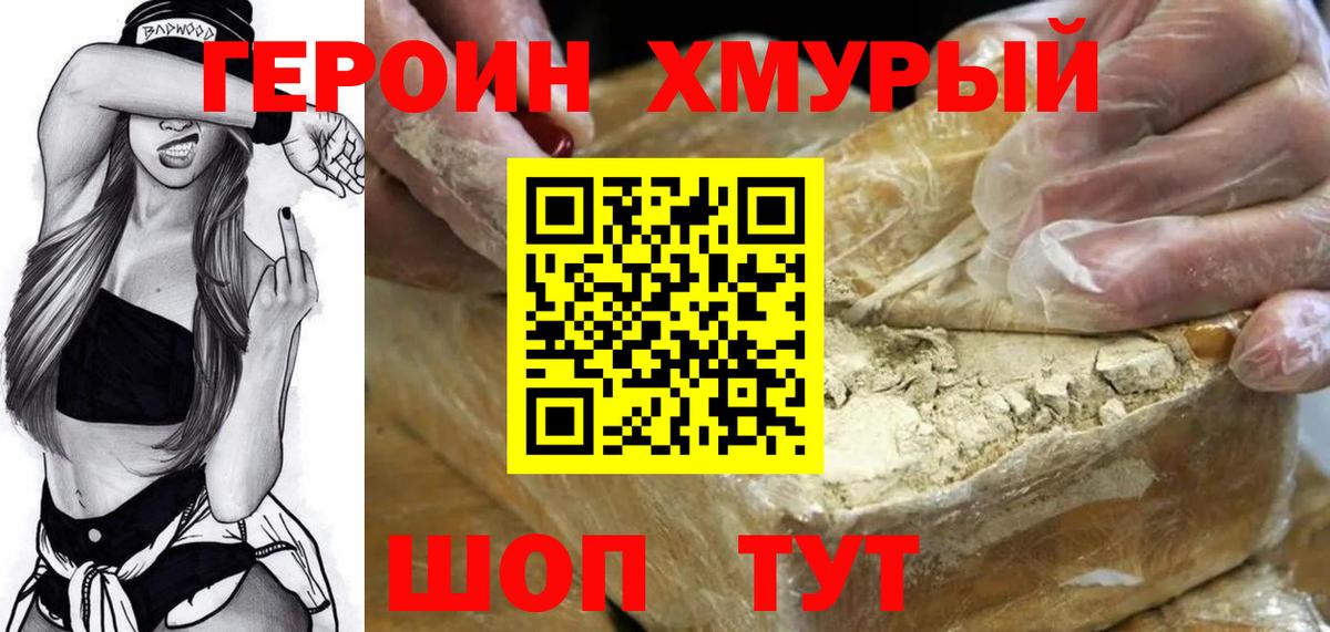 Героин  Вход с VPN  Белая Калитва  Героин герыч 