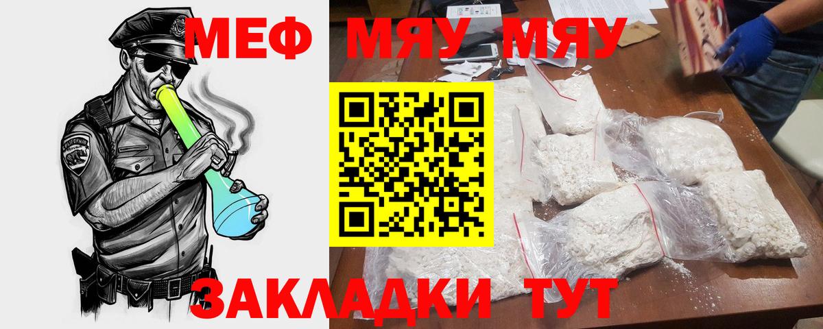 Мефедрон мяу мяу  Мефедрон mephedrone  Мефедрон  Вход с VPN  Белая Калитва 